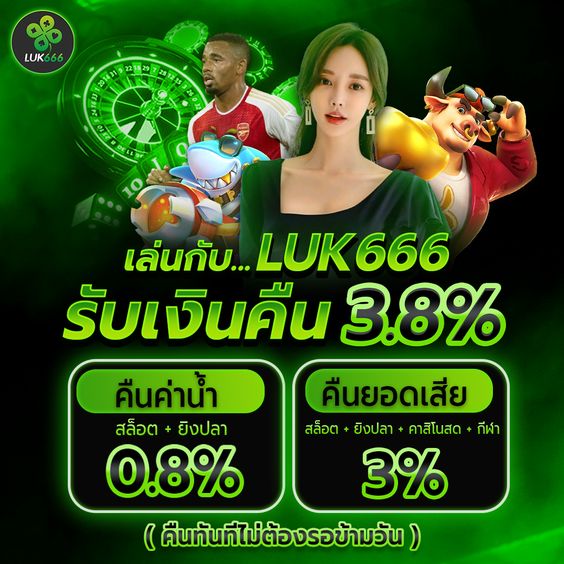 luk666 เครดิต ฟรี 50